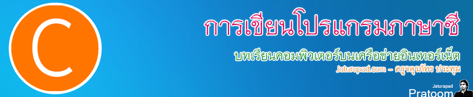 ห้องเรียนออนไลน์ของครูจตุรภัทร